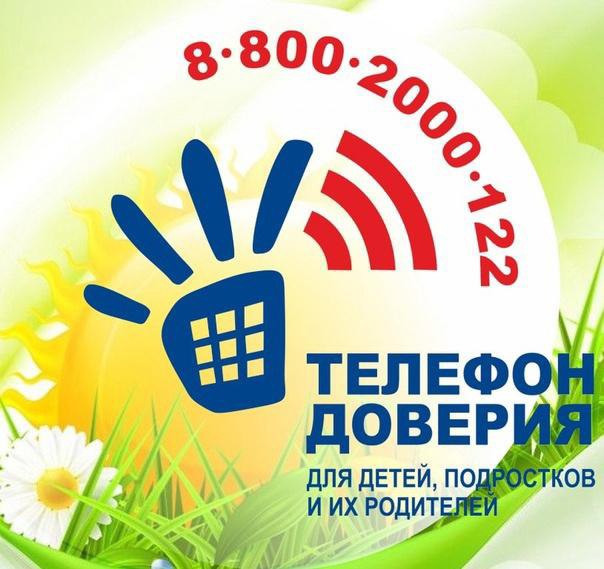 Детский телефон доверия ☎️8-800-2000-122 продолжает работать в Ульяновской области!