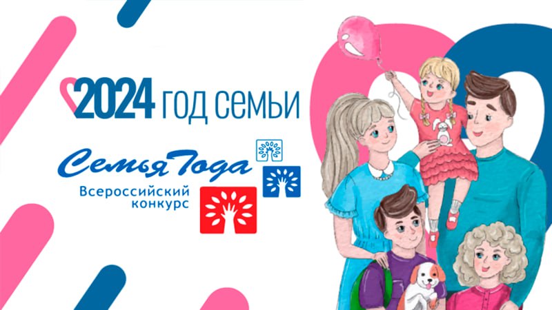 Онлайн голосование за лучший видеоролик семьи-участника Всероссийского конкурса «Семья года».