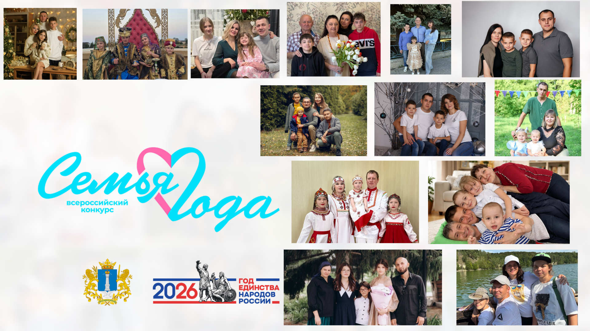 В Ульяновске стартуют отборочные испытания для участников областного конкурса «Семья года».