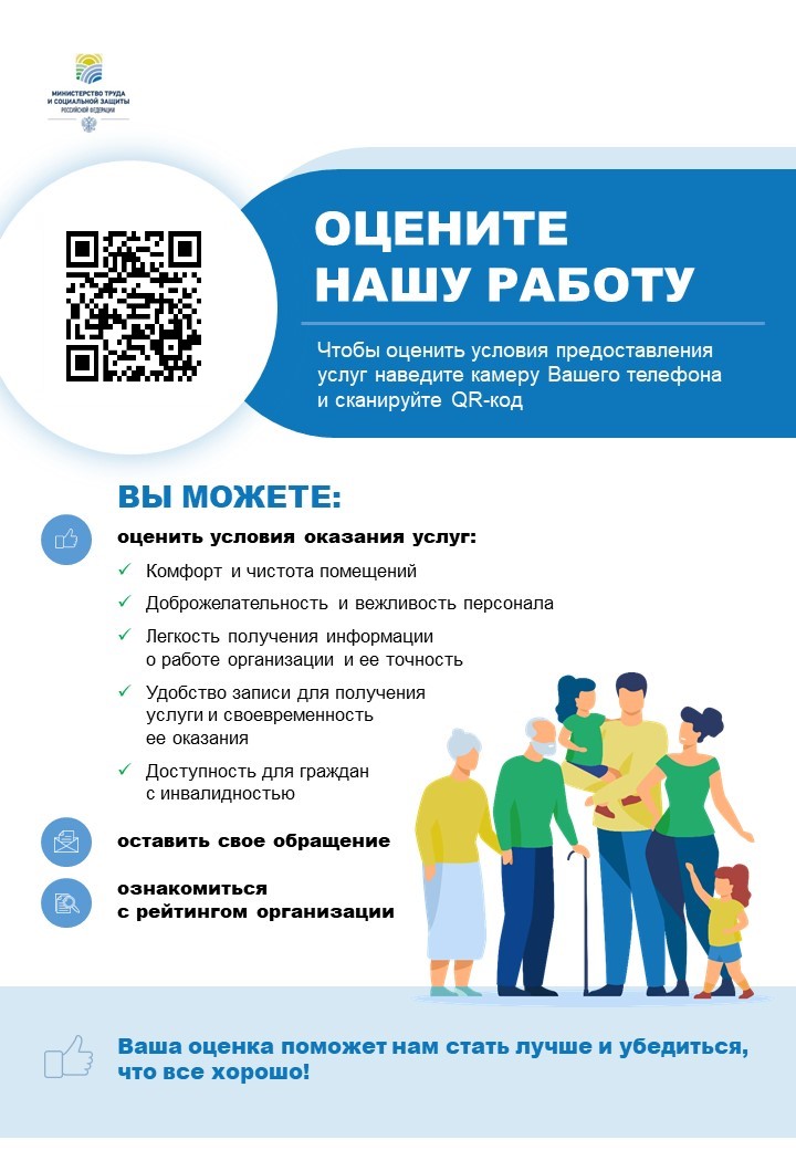 Оцените условия предоставления услуг используя QR-код Image
